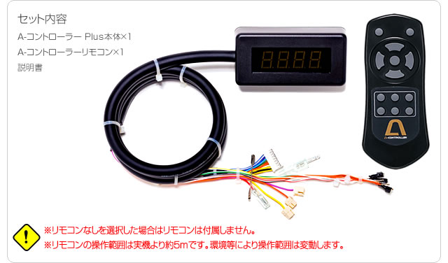 単品販売不可】A-コントローラー Plus（プラス） [ワイヤレス/自動回転