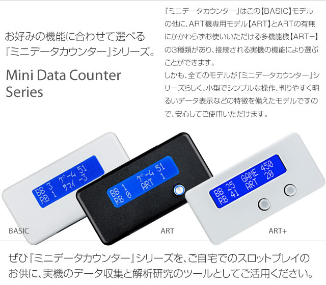 パチスロ用】ミニデータカウンター BASIC 【差枚数・機械割 機能付