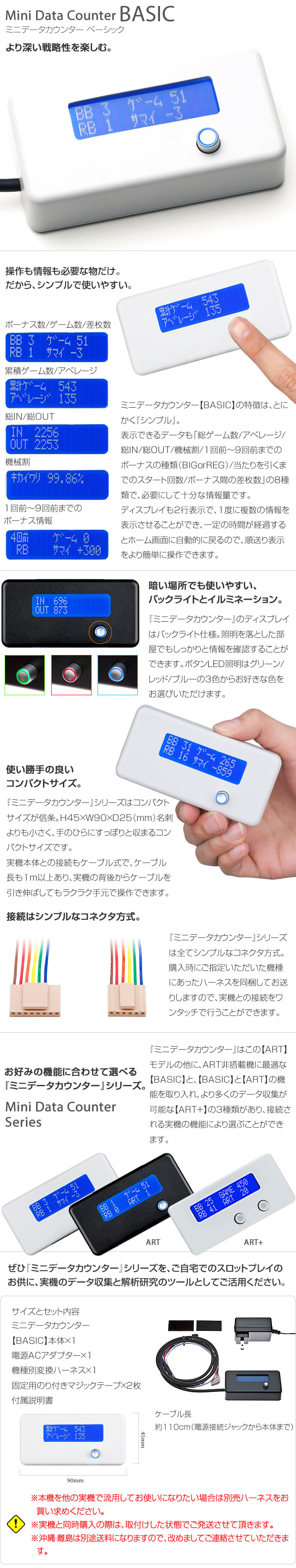 パチスロ用】ミニデータカウンター BASIC 【差枚数・機械割 機能付 